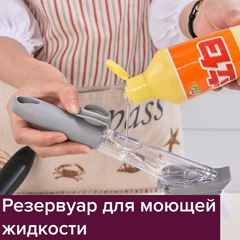 Щетка для мытья посуды с дозатором