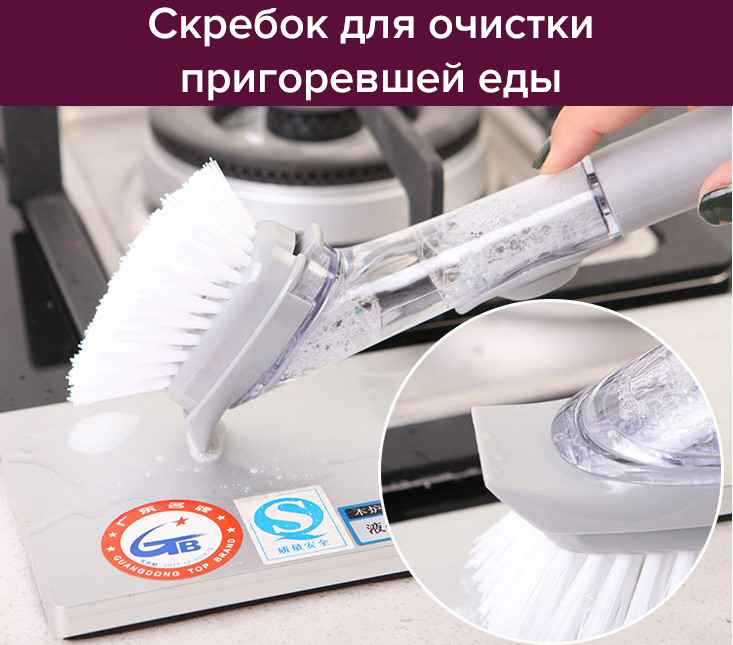 Щетка для мытья посуды с дозатором