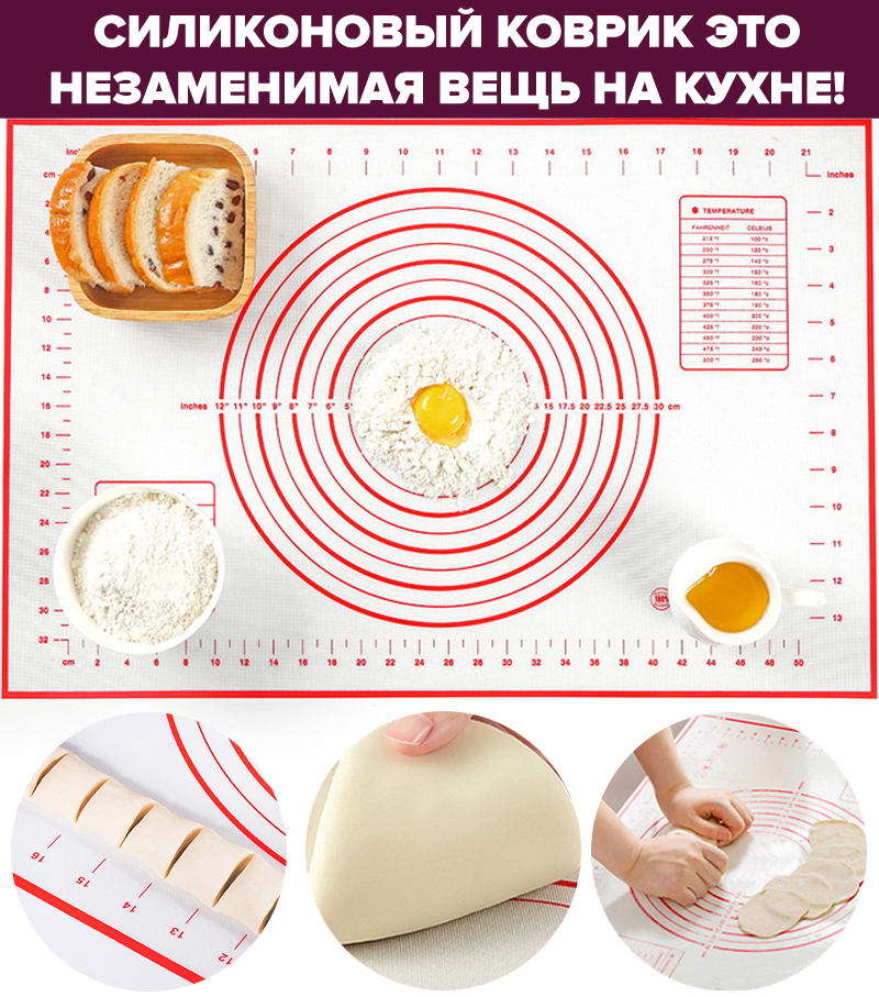 СИЛИКОНОВЫЙ КОВРИК ДЛЯ ТЕСТА