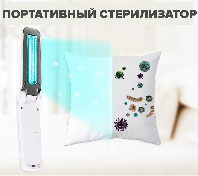 Портативный стерилизатор UV-PREMIUM